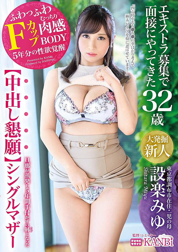 DTT-065,设楽みゆ(设乐美优,Shitara-Niyu)最新作品2020/09/25发布!