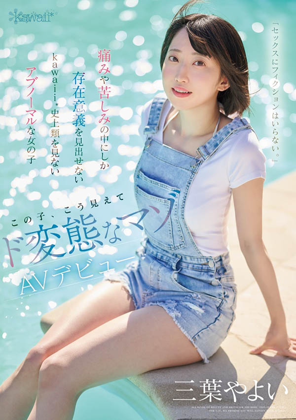CAWD-774,三叶やよい(三叶弥生)最新作品2024/12/03发布!
