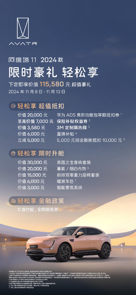 阿维塔汽车开启双11限时福利 至高享115580元豪礼 阿维塔汽车开启双11限时福利 至高享115580元豪礼