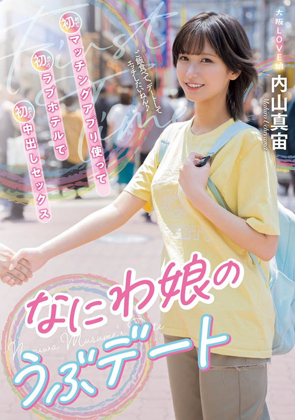 MIFD-534,「内山真宙」最新作品2024/12/03发布!