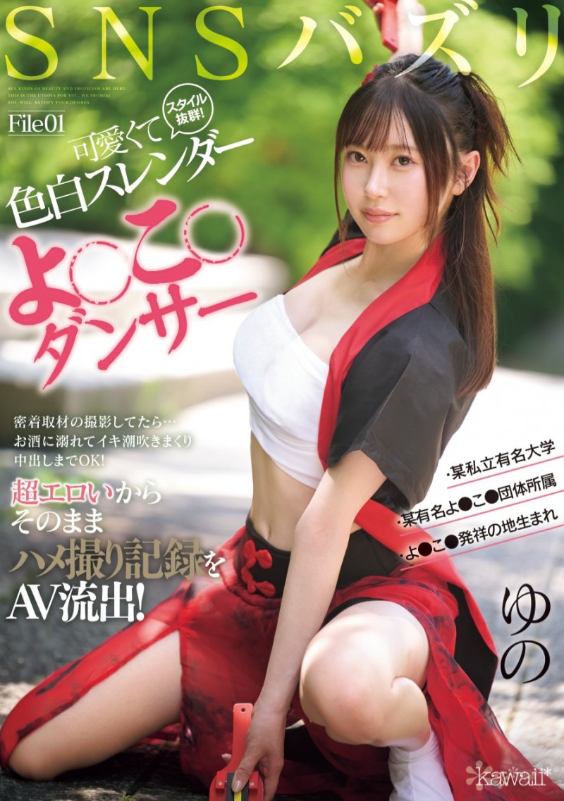 CAWD-778 那位在社群上有百万流量的夜来祭舞者AV流出!