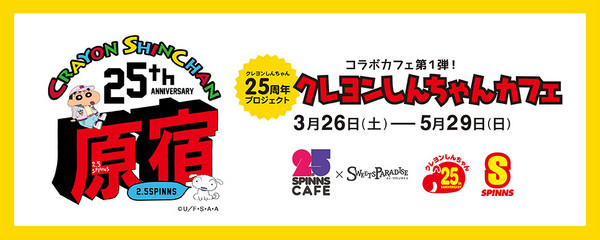 原宿蠟筆小新咖啡廳開張！超ㄉㄨㄞ屁屁布丁神還原>//<