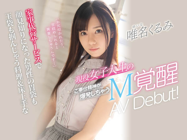 CAWD-159,唯名くるみ(唯名胡桃,Yuina-Kurumi)最新作品2020/12/25发布!