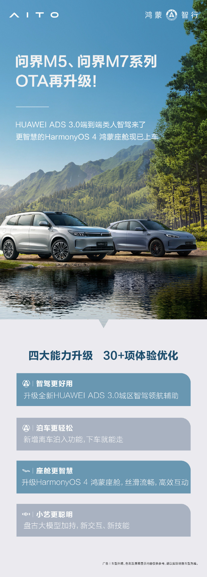 HUAWEI ADS 3.0和HarmonyOS 4鸿蒙座舱开启OTA HUAWEI ADS 3.0和HarmonyOS 4鸿蒙座舱开启OTA