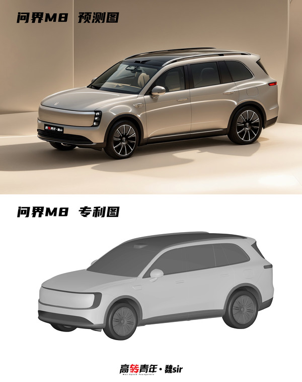 渲染图与专利图对比(下同) 问界M8渲染图曝光 采用双前脸设计 车尾太“理想”了