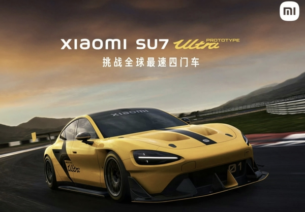 小米SU7 Ultra量产版开启预约咨询通道 预计售价80万元 小米SU7 Ultra量产版开启预约咨询通道 预计售价80万元