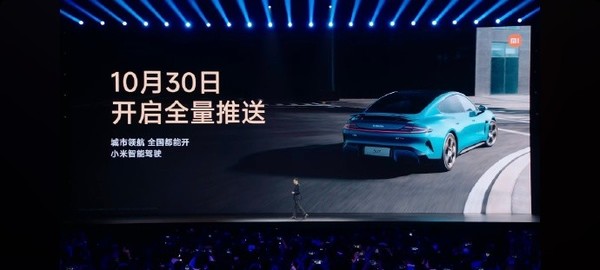 雷军:小米智驾城市领航功能10月30日开启全量推送 雷军:小米智驾城市领航功能10月30日开启全量推送