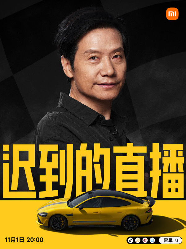 雷军将在11月1日晚间举办直播 雷军将在11月1日晚间举办直播 聊聊纽北战绩和小米15