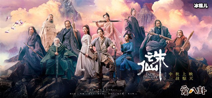 诛仙电影为何被央视点名烂片?为何网友却称主题曲却出奇的好听!