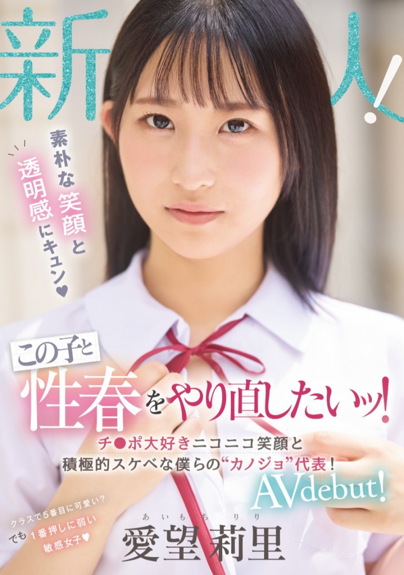 愛望莉里(爱望莉里)出道作品MIFD-564发布!「我们的女朋友」代表!拍片前一天疯狂自慰的她大战吉村卓!