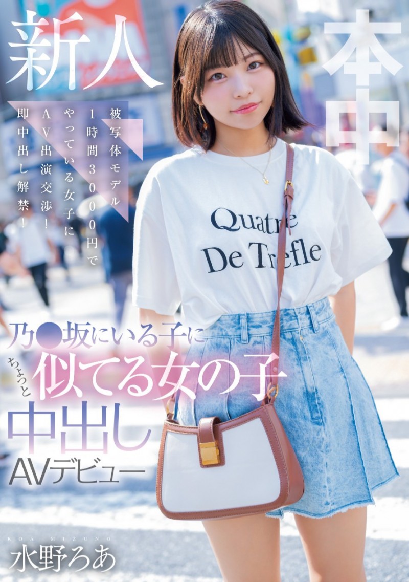 身为写真模特儿的水野 ろあ(水野露亚,Mizuno-Roa)下海了!