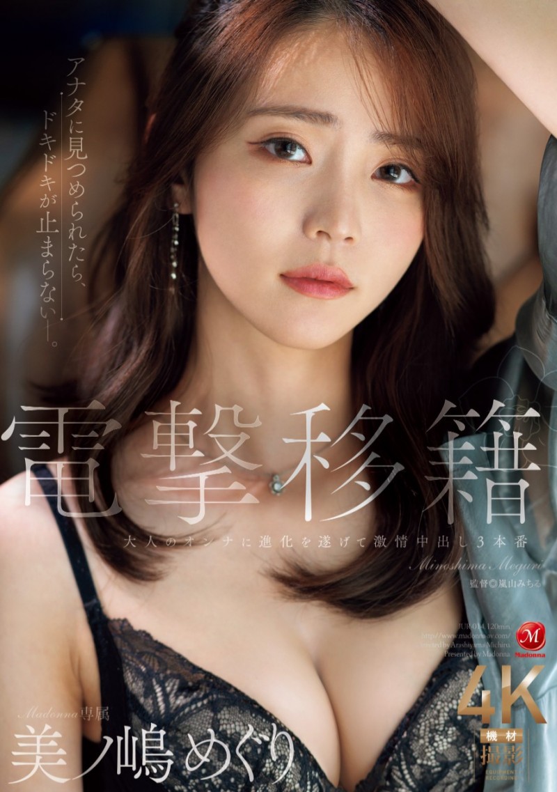 美ノ嶋めぐり(美之岛惠理)作品JUR-014发布!和蚊香社说拜拜!她展现大人的色气!