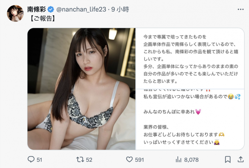 南条彩重大发表:我要成为企画单体女优!