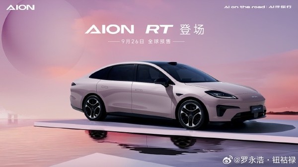 AION RT 罗永浩:埃安AION RT实车完全不像是A+级别的产品