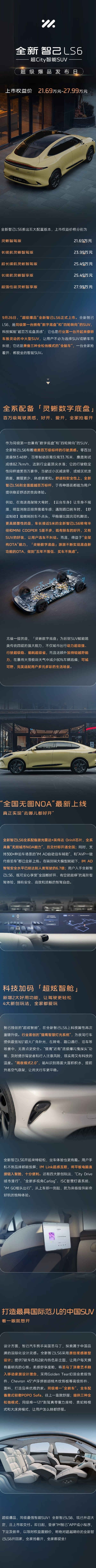 全新智己LS6正式上市 五个配置售21.69万-27.99万元 全新智己LS6正式上市 五个配置售21.69万-27.99万元