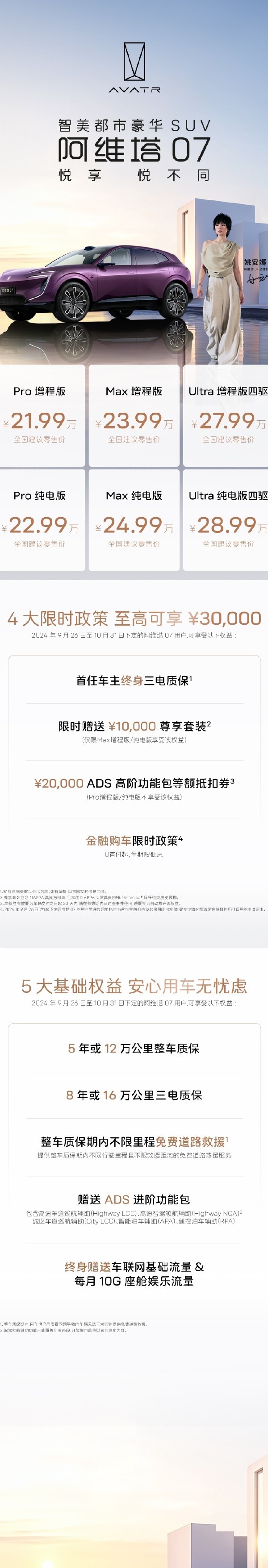 阿维塔07正式上市 共6款车型 售21.99万-28.9万元 阿维塔07正式上市 共6款车型 售21.99万-28.9万元