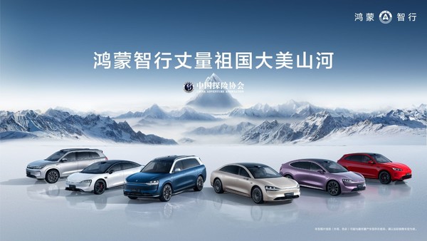 北京永定门见证历史!鸿蒙智行启动“丈量祖国大美山河”发车仪式 北京永定门见证历史!鸿蒙智行启动“丈量祖国大美山河”发车仪式