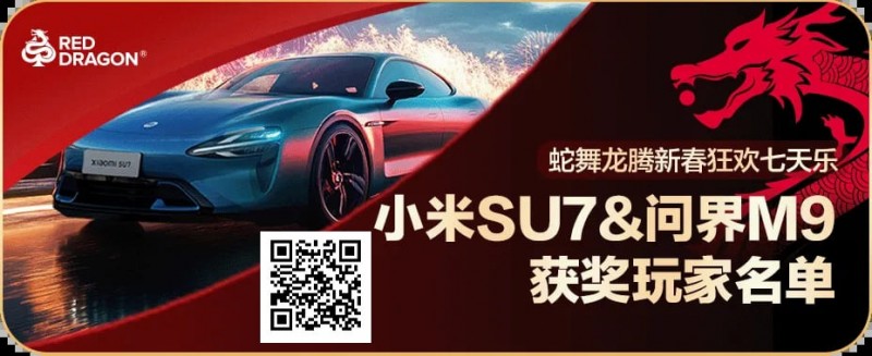 【EV扑克】红龙玩家采访|谁说娱乐玩家没机会?“moonkoj”拿下最大宝箱以及额外加赠的问界M9!