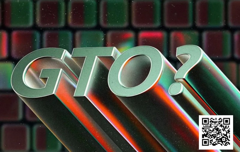 【EV扑克】讨论 | GTO并非最优玩法?