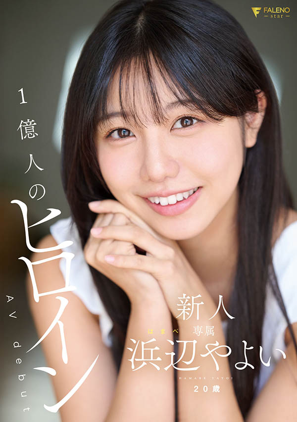 FNS-003,浜辺やよい(滨边弥生)最新作品2025/03/01发布!