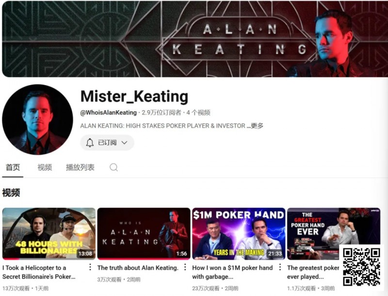 【EV扑克】 Alan Keating自爆豪客生活:坐直升机参加亿万富翁私局