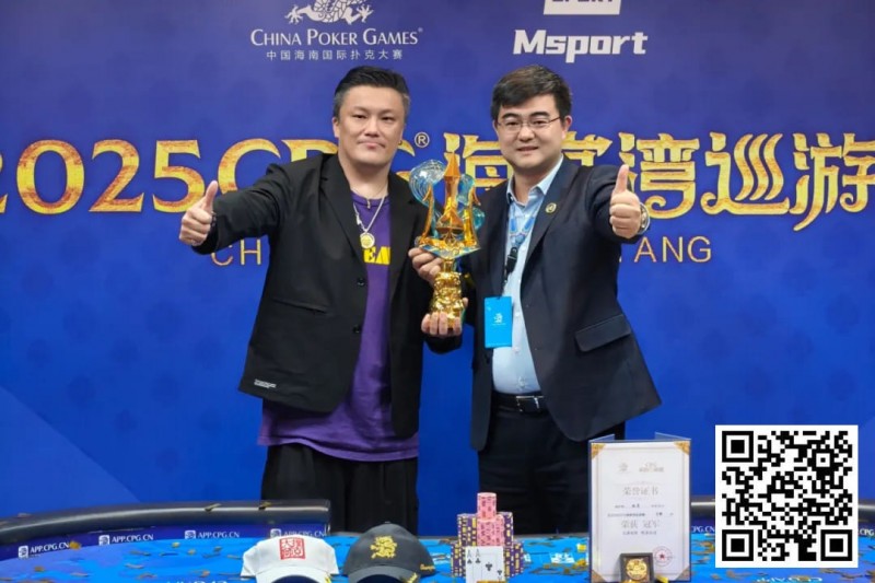 【EV扑克】2025CPG®海棠湾巡游赛 | 圆满落幕！陈昊手拿AA击败谢琨磊，不负众望夺下“大金海神杯”