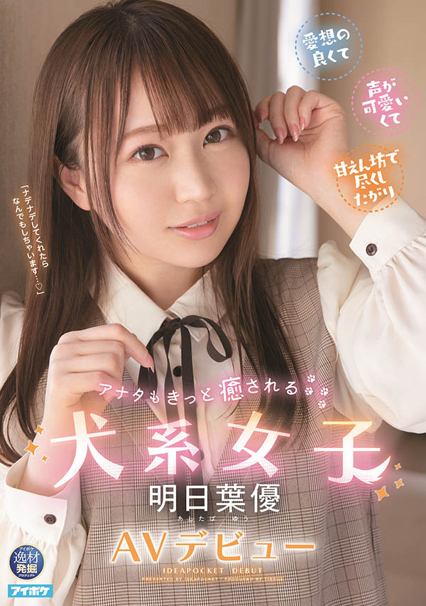 IPIT-031,明日叶优(Ashitaba-Yuu)最新作品2022/07/12发布！