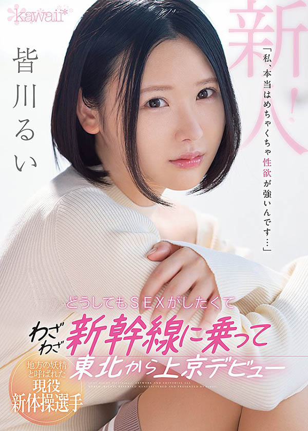 CAWD-184,皆川るい(皆川留衣,Minagawa-Rui)最新作品2021/02/25发布!