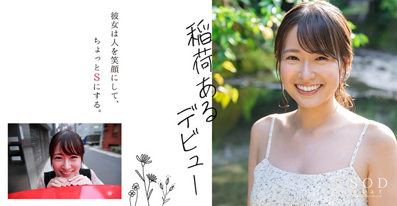 STARS-761,稲荷ある(稻荷步)最新作品2023/01/26发布!