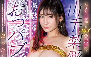 SSIS-639,山手梨爱(Yamate-Ria)最新作品2023/03/28发布!