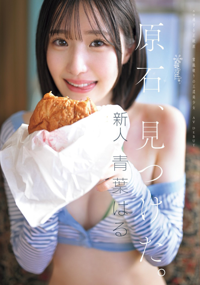 [CAWD-838]片商kawaii*史上最大反差萌！青叶春（青叶はる）是超越常识的王道美少女！