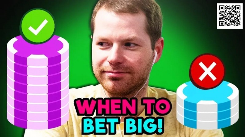 【EV扑克】抓住这三个适合下大注的时机，盈利提升不止一点点