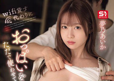 SONE-722,梦乃あいか(梦乃爱华)最新作品2025-05-23发布!