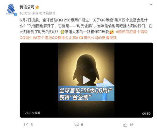 腾讯首个满级QQ诞生:集齐四皇冠后获得“金企鹅” 腾讯首个满级QQ诞生:集齐四皇冠后获得“金企鹅”