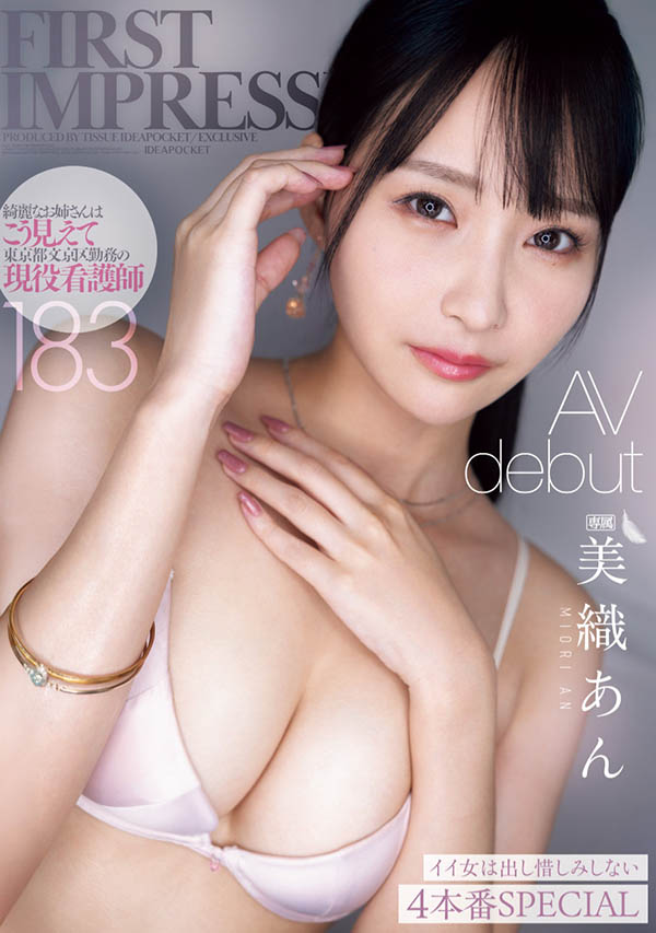 IPZZ-617,美织あん(美织杏)最新作品2025/07/08发布!