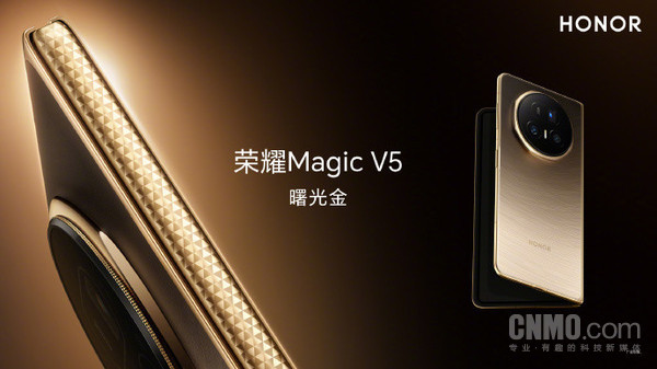 荣耀Magic V5 荣耀正式启动IPO辅导 或成为A股首家AI终端生态企业