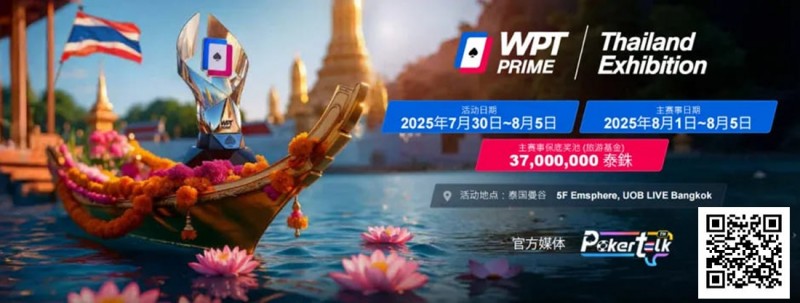 【EV扑克】WPT® Prime 泰国站赛场曝光!巨资打造沉浸式扑克赛场!