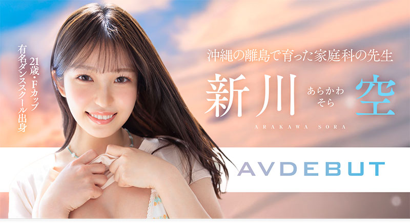 START-369,「新川空」最新作品2025/08/21发布！