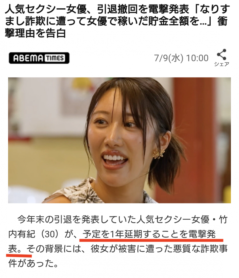 被诈骗存款归零后⋯竹内有纪有了重大决定!