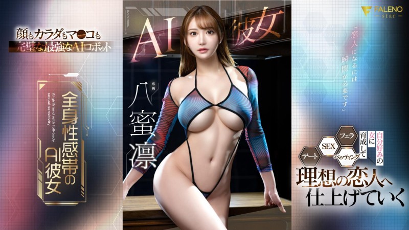 八蜜凛作品FSDSS-731发布!也是AI美女!这是最适合她的企划!