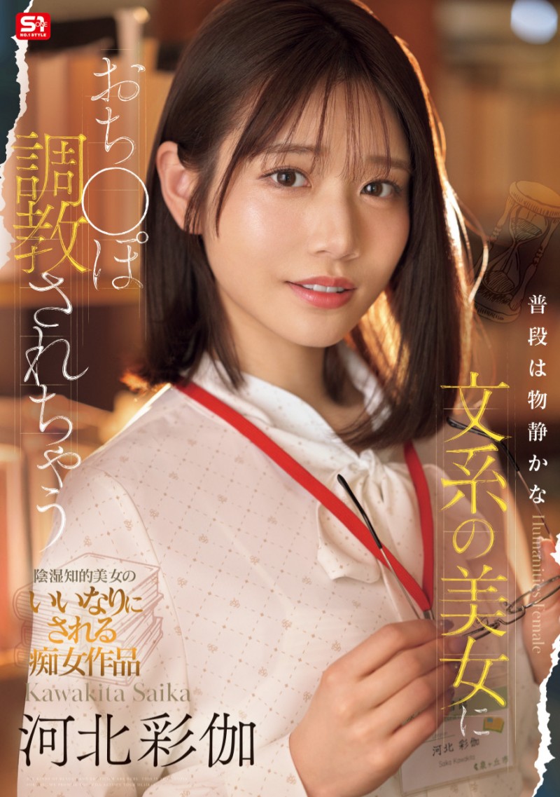 河北彩伽作品SONE-763发布!打巴掌、踩鸡鸡⋯戴眼镜的「文系美女」这次有够痴!