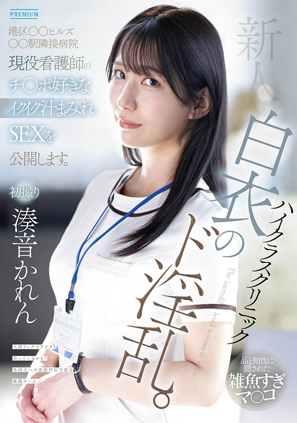 PRED-841,凑音かれん(凑音可怜)最新作品2026/01/20发布！