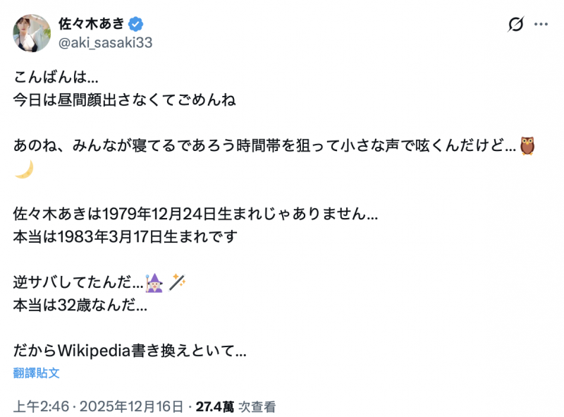 我不是46岁!佐々木あき(佐佐木明希)自爆真实年纪!