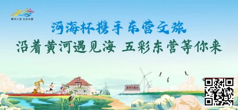 【EV扑克】第三届“河海杯”酒店介绍预定开启，最低价格住东营最高规格酒店，并享酒店每日豪华自助晚宴，你还在等什么？