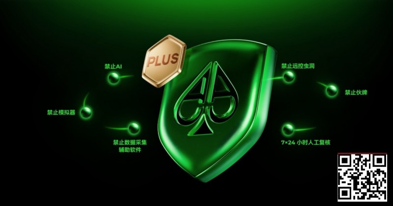 【EV扑克】铁腕扫黑 净土归来 | AA POKER严厉打击违规行为！守护每一份竞技初心