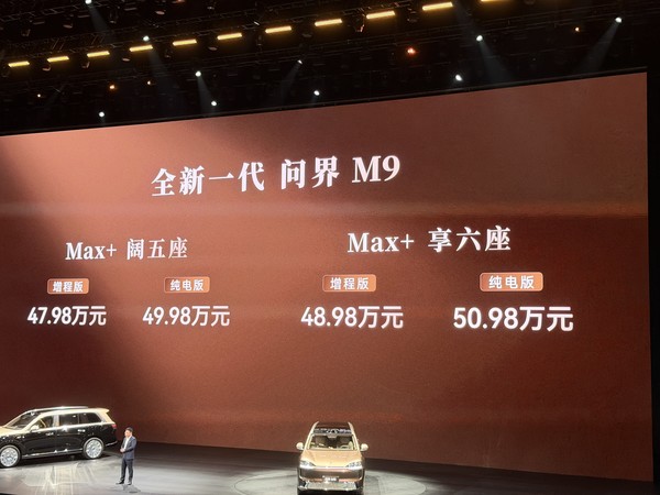 鸿蒙智行发布全新问界M9 领世加长版64.98万元起 鸿蒙智行发布全新问界M9 领世加长版64.98万元起