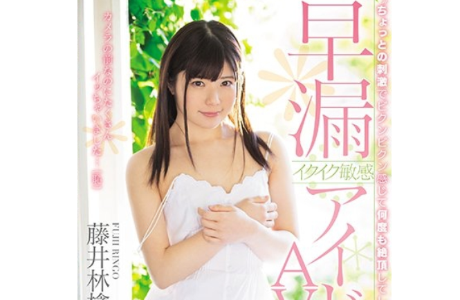 偶像團體妹子敏感下海？　藤井林檎「做自己」…輕輕一碰就極限酥麻